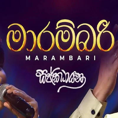 Download Marambari Kola Wee (Sajjayana) - Edward Jayakody | Erandi Heshani Mp3 Song for free. Latest Sinhala music available on SriTune.
